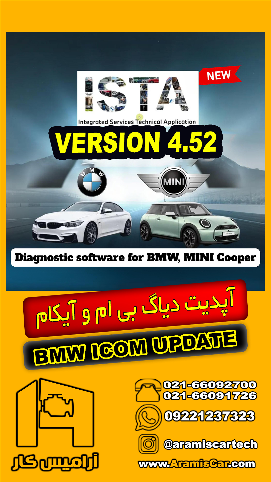 آپدیت دیاگ بی ام و BMW